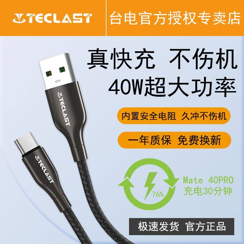 台电数据线适用华为荣耀tpyec超级快充type c手机usb充