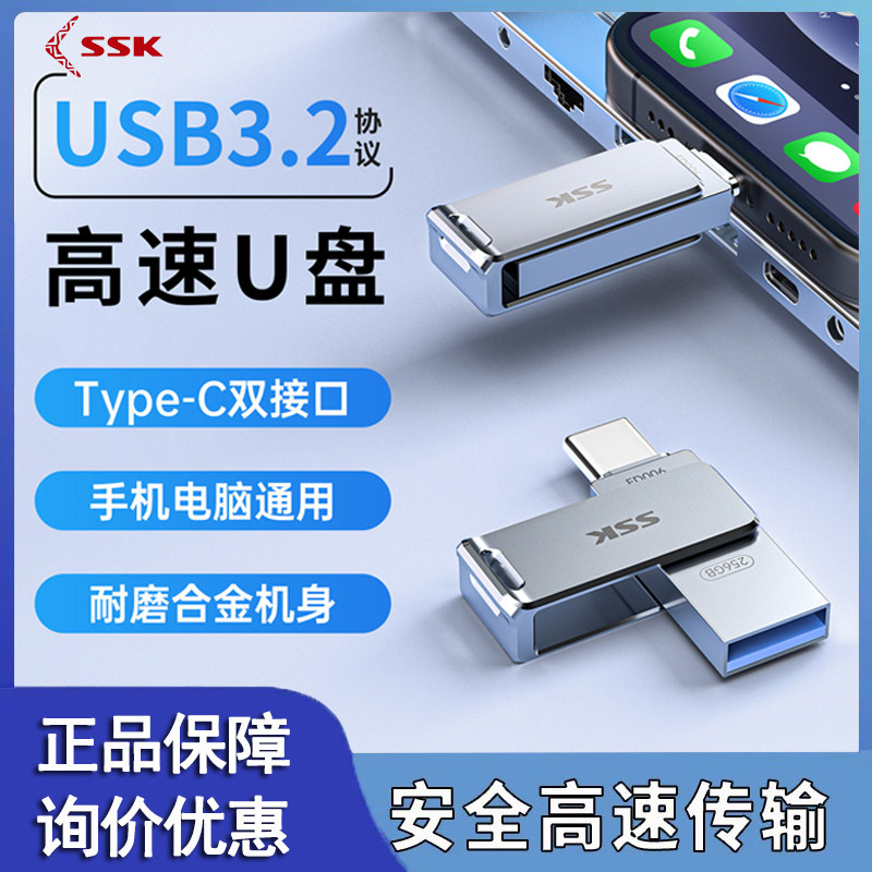 飚王FD004双接口手机优盘手机U盘高速双头iPad平板电脑usb3.2图片