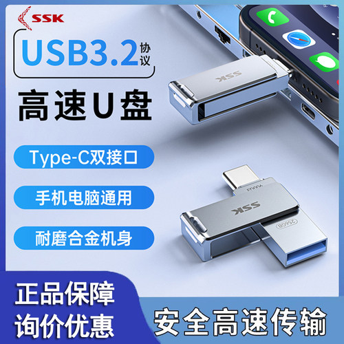飚王FD004双接口手机优盘手机U盘高速双头iPad平板电脑usb3.2