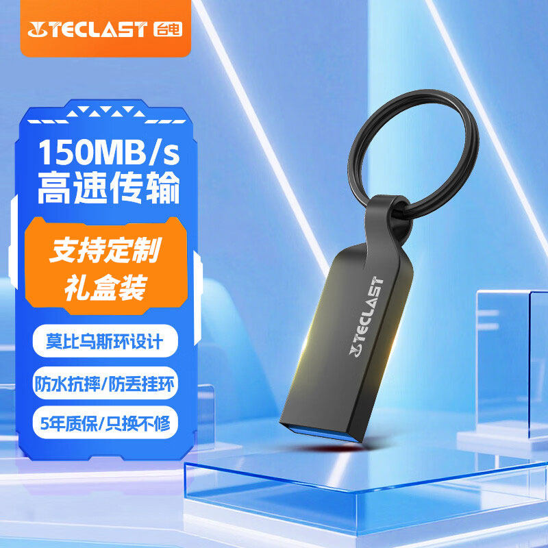 台电64GB USB3.2 高速U盘读速150MB/s存储系统3