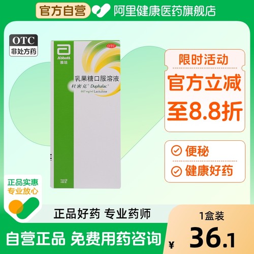 【自营】【杜密克】乳果糖口服溶液66.7%*15ml*6袋/盒原研进口润肠通便老幼孕可用