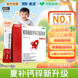 澳诺葡萄糖酸钙锌口服溶液口服液inne儿童铁锌奥诺液体钙火箭童装