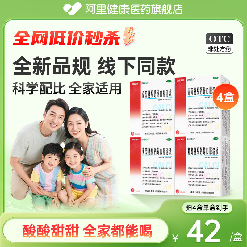 999澳诺葡萄糖酸锌钙口服液10ml*18支奥诺成人液体钙铁锌儿童孕妇,OTC药品/国际医药,维矿物质,淘宝优惠券,粉丝福利购,淘宝优惠卷