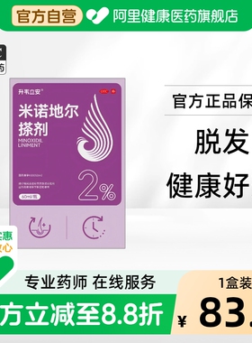 升韦立安 米诺地尔搽剂 100ml:2.0g*60ml*1瓶/盒