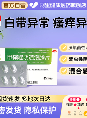 爱弥尔甲硝唑阴道泡腾片东信妇科用药阴道炎益生菌特康唑官方佳茵