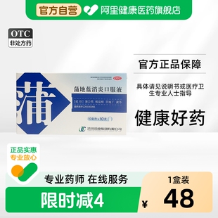 济川药业蒲地蓝消炎口服液10ml*10支/盒官方旗舰店消炎药蒲地兰