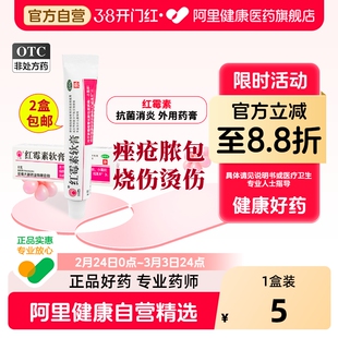 川石红霉素软膏正品毛囊炎消炎烫伤皮炎私处药药膏消炎药旗舰店