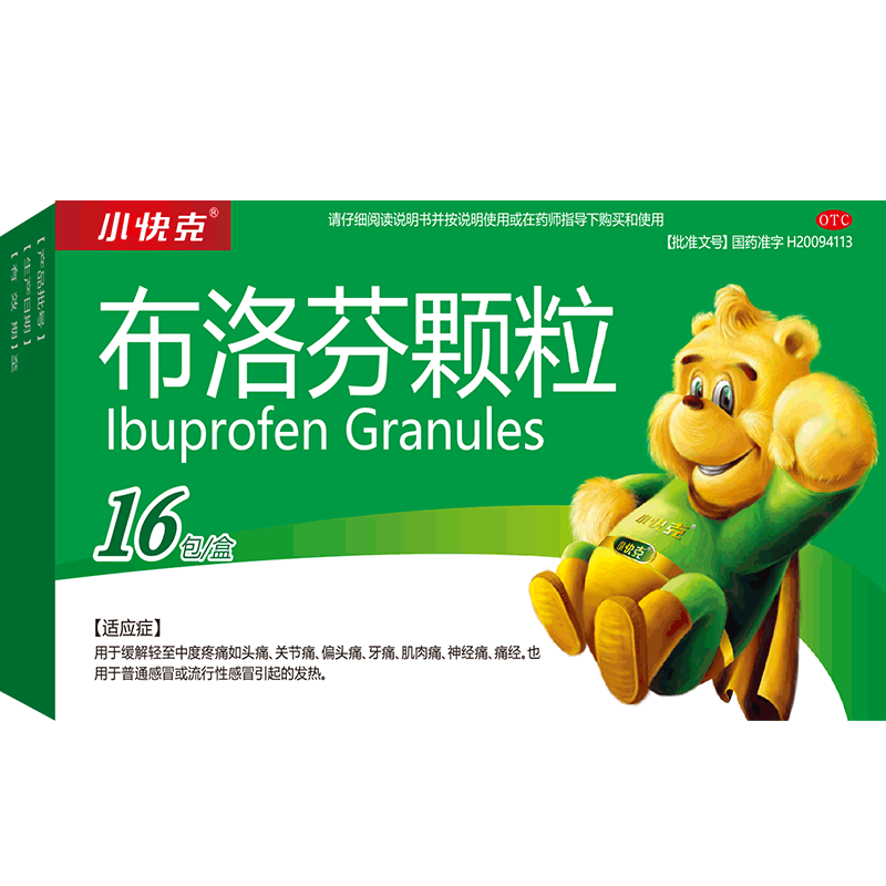 小快克布洛芬颗粒儿童退烧药软胶囊缓解旗舰店感冒药官方布伦芬