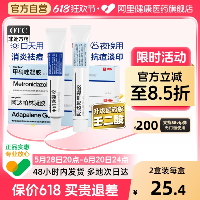【硬核医生】甲硝唑凝胶20g*1支/盒⭐丘疹修复消炎去痘疤脓疱