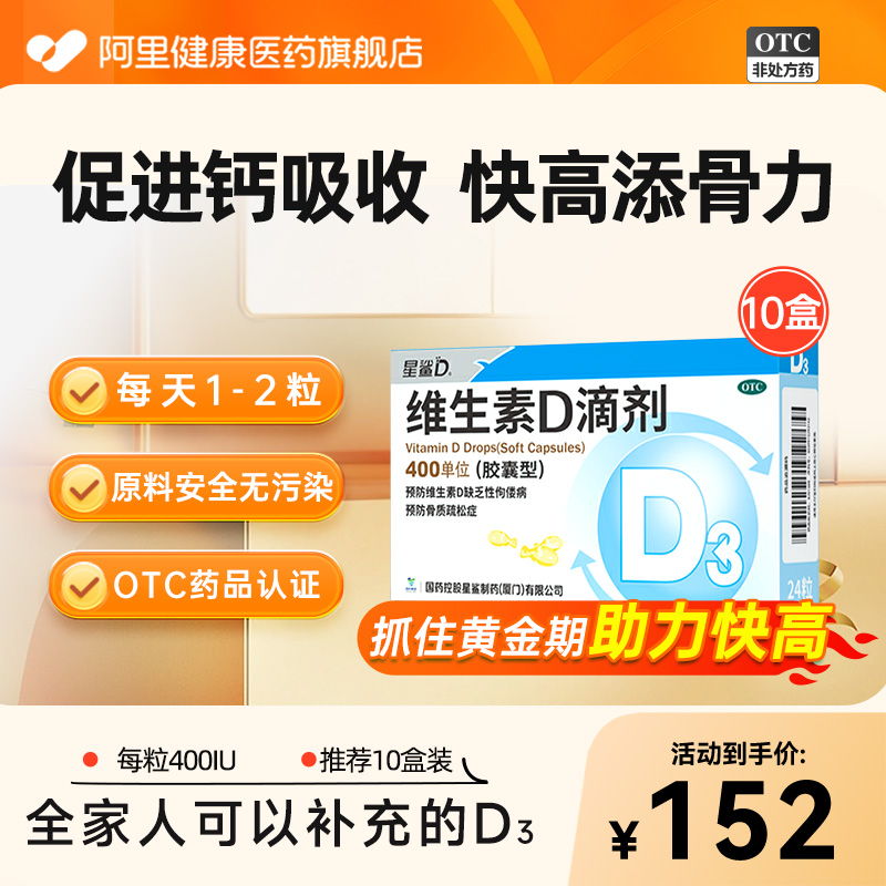 星鲨维生素D滴剂胶囊儿童d3回购赖氨酸旗舰店官方钙片药店vd药房