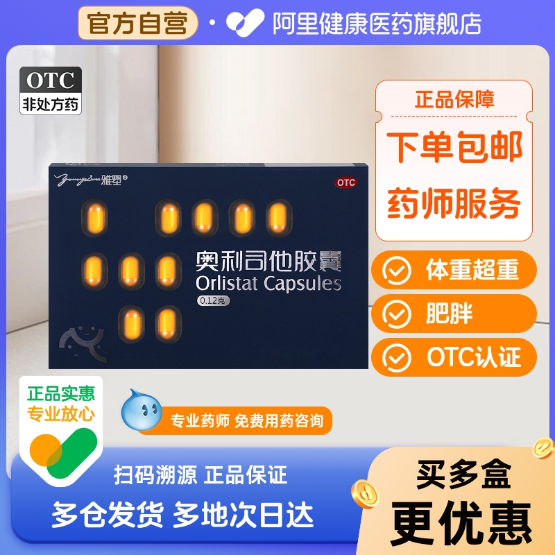 雅塑奥利司他胶囊减肥燃脂神器药官方正品瘦身排油丸燃脂药减肥药