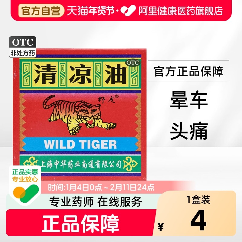 野虎清凉油旗舰店官方老牌子老虎叮咬蚊虫白色止痒提神醒脑散热,OTC药品/国际医药,抗菌消炎,淘宝优惠券,粉丝福利购,淘宝优惠卷