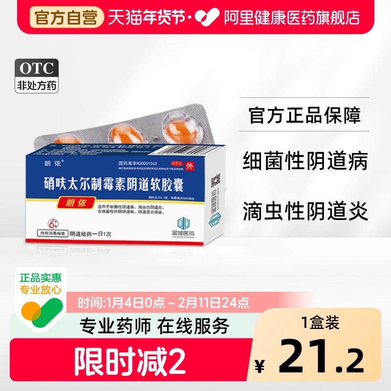 朗依硝呋太尔制霉菌素阴道炎软膏软胶囊6粒制霉素硝夫栓妇科用药,OTC药品/国际医药,妇科用药,淘宝优惠券,粉丝福利购,淘宝优惠卷