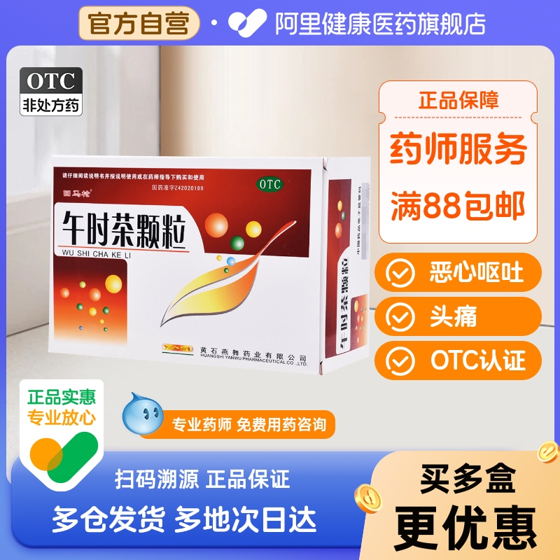 【回马枪】午时茶颗粒6g*20袋/盒恶心呕吐腹痛腹泻头痛风寒感冒胸闷