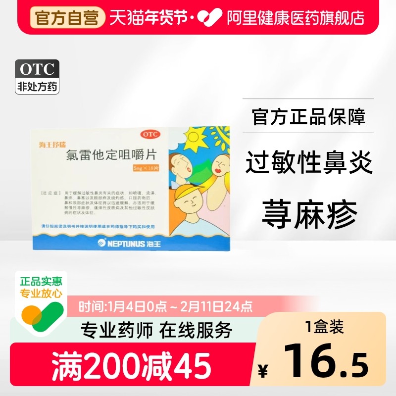 海王氯雷他定咀嚼片儿童鼻炎过敏性5m18片定片进口糖浆崩解口腔,OTC药品/国际医药,鼻,淘宝优惠券,粉丝福利购,淘宝优惠卷