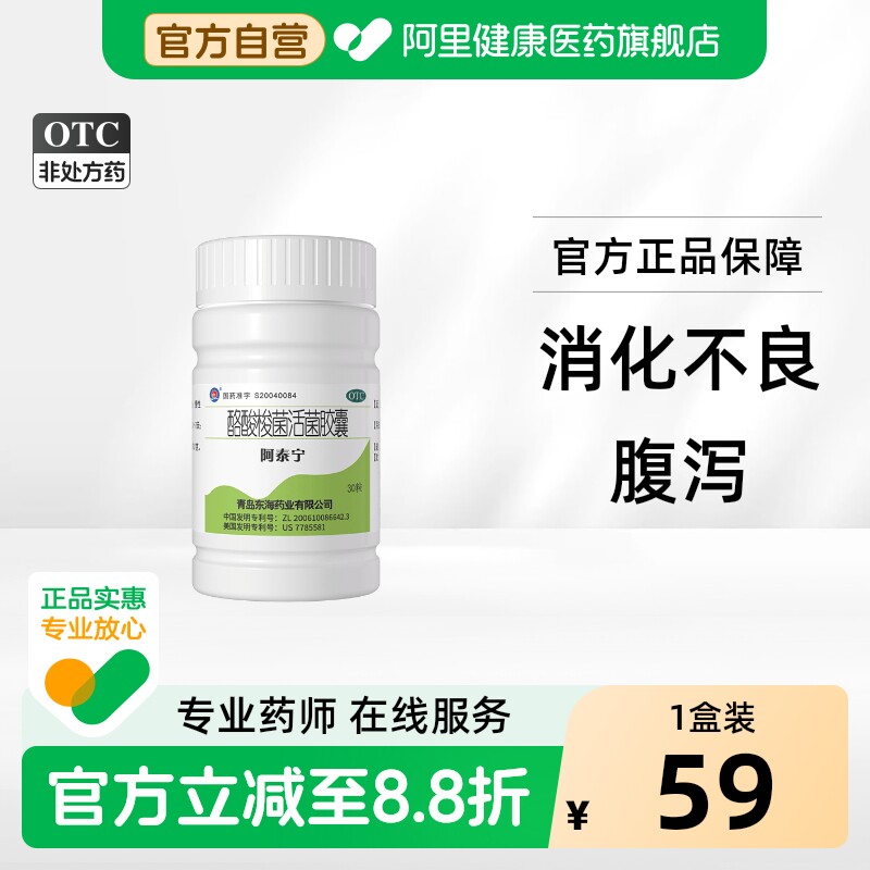 【自营】[阿泰宁]酪酸梭菌活菌胶囊0.42g*30粒*1瓶/盒图片