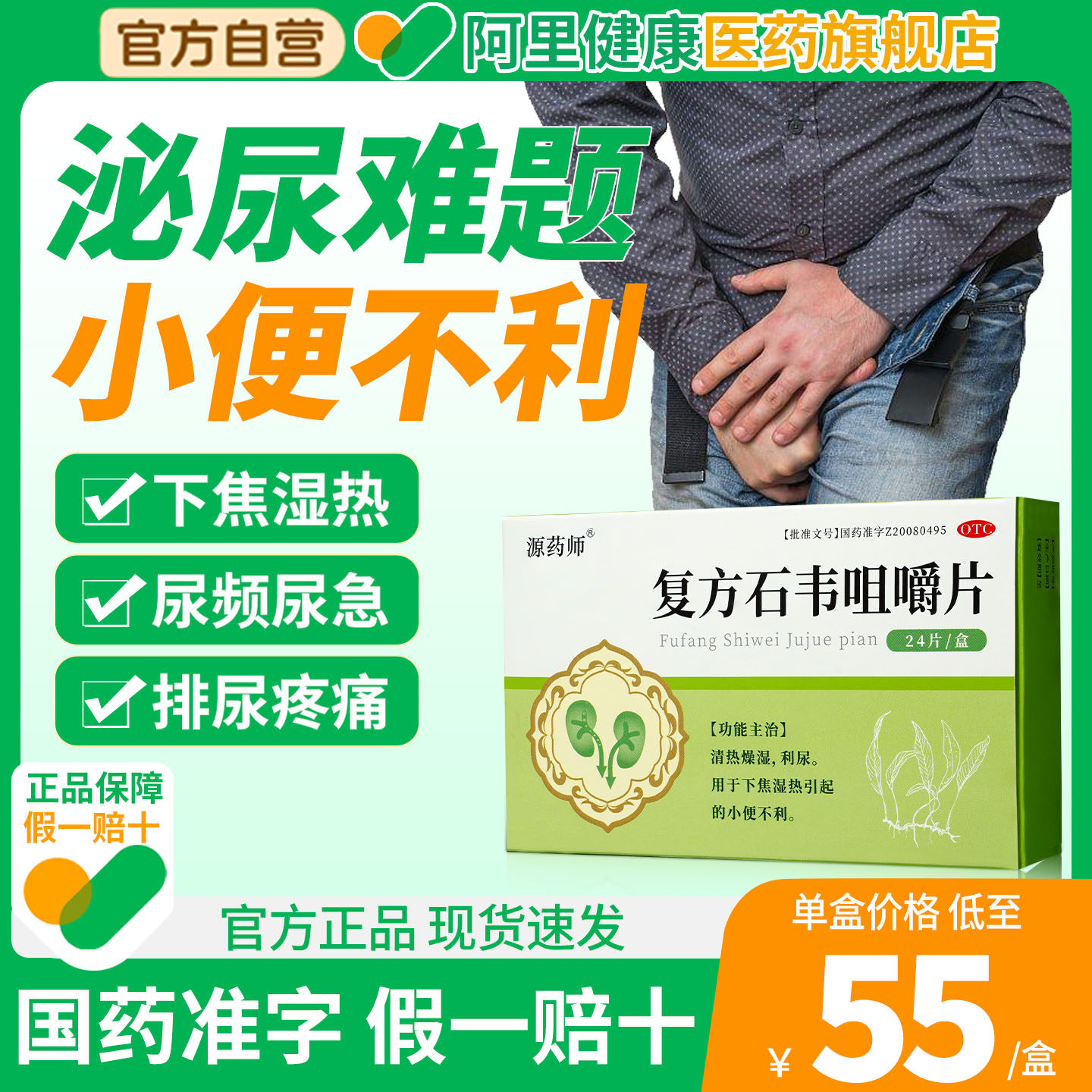 清热燥湿利尿下焦湿热小便不利