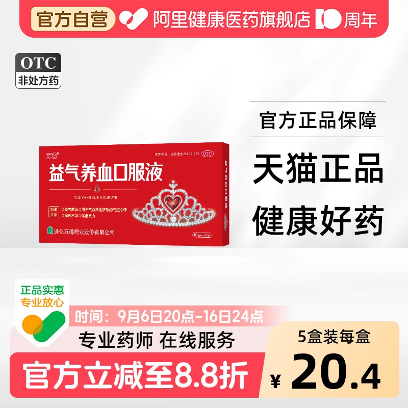 [自营][万通]益气养血口服液10ml*10支/盒