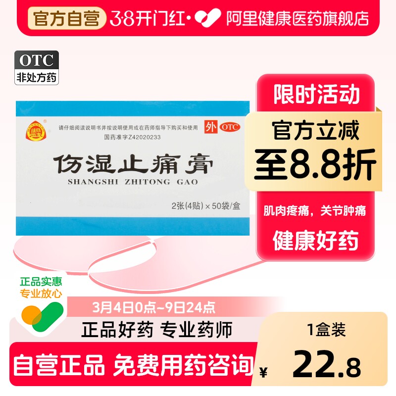 盟星伤湿止痛膏消炎祛风膏药膏贴解痛贴膏风湿性关节炎伤湿膏镇痛