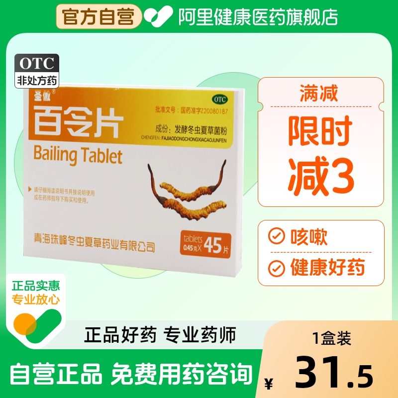 圣傲百令片胶囊药房补片精血冬虫夏草旗舰店发酵菌粉温肾祛痰官方