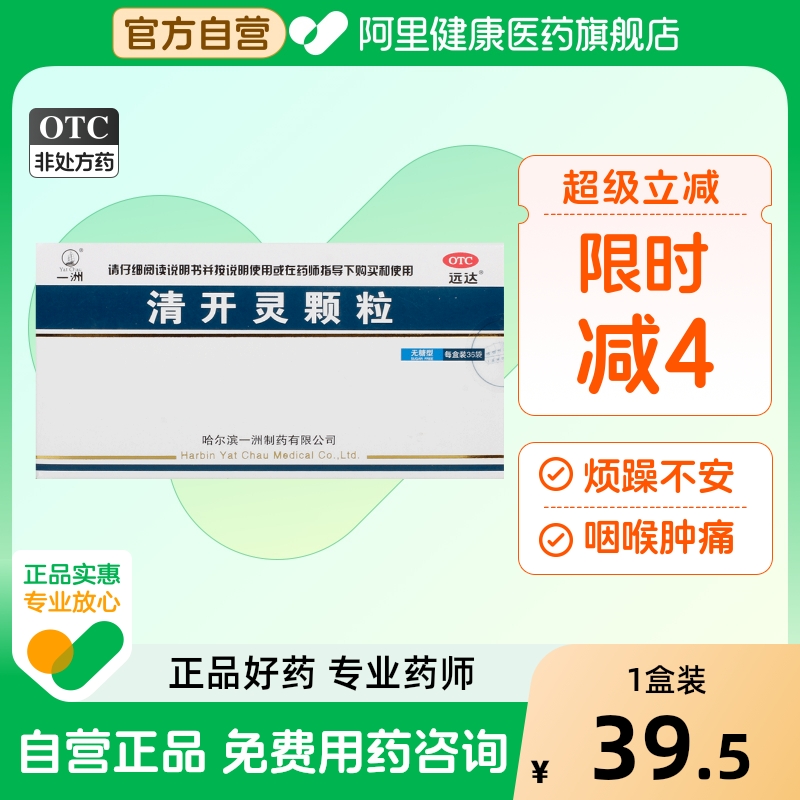 远达清开灵颗粒1.5g*36袋/盒不安清热解毒病毒性感冒上呼吸道感染