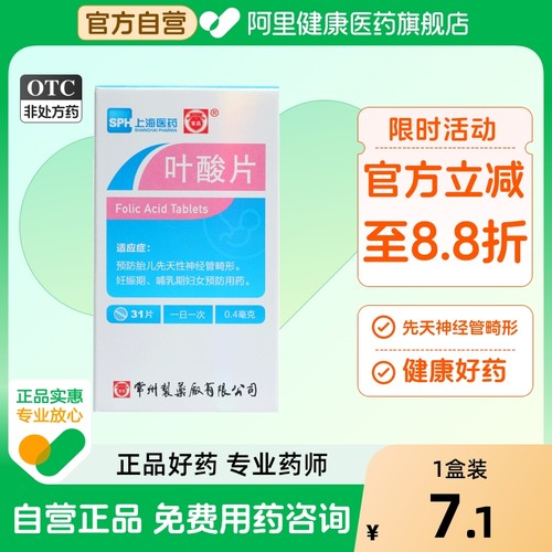 【常药】叶酸片0.4mg*31片/盒妊娠期发育迟缓妊娠补充叶酸补充