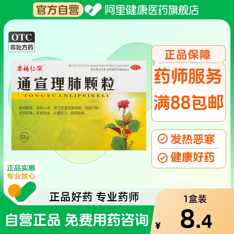 乐辅仁安通宣理肺颗粒肺丸双羊喉痹通宣肺儿童小儿药房胶囊通乐