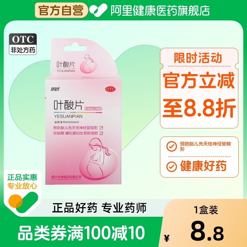 【朗欧】叶酸片0.4mg*100片/盒贫血发育迟缓妊娠妊娠期备孕期