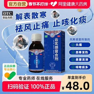 良济云实感冒合剂咳嗽风寒头痛发热儿童可用感冒药口服液小儿止咳