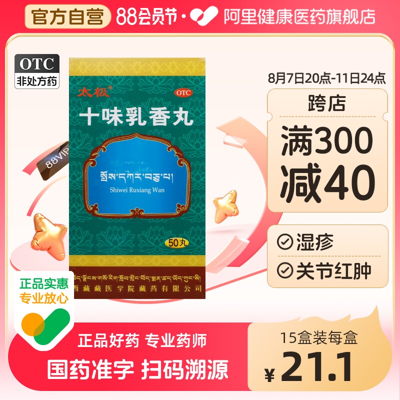奇正彩轮太极十味乳香丸藏药官方痛风尿酸湿疹关节痛疼痛关节红肿