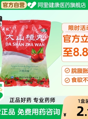 立效大山楂丸旗舰店官方大力颗粒消食健胃消化不良鸡内金肠胃老式
