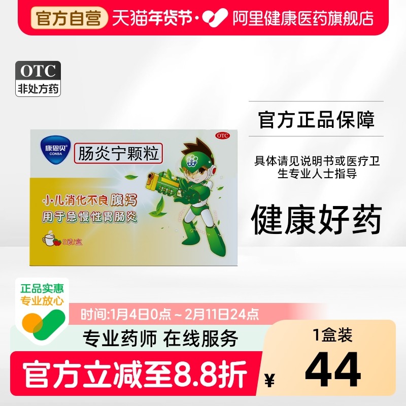 康恩贝肠炎宁颗粒成人肠胃旗舰店官方拉肚子小儿江西消化不良腹泻,OTC药品/国际医药,肠胃用药,淘宝优惠券,粉丝福利购,淘宝优惠卷