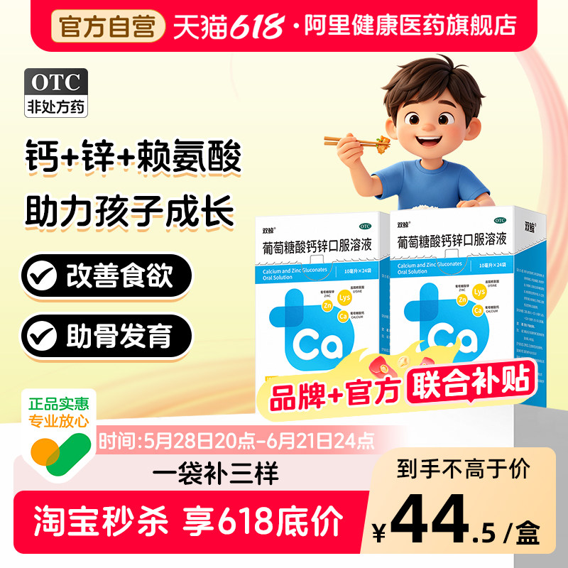 双鲸葡萄糖酸钙锌口服溶液儿童口服液孕妇成人液体钙补锌旗舰店