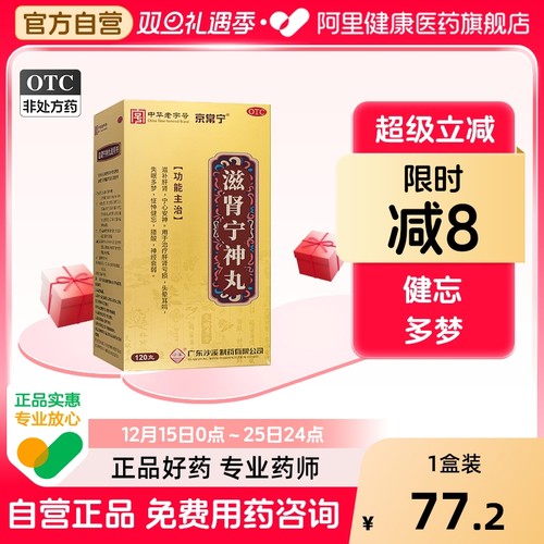 【自营】【京常宁】滋肾宁神丸120g*1瓶/盒