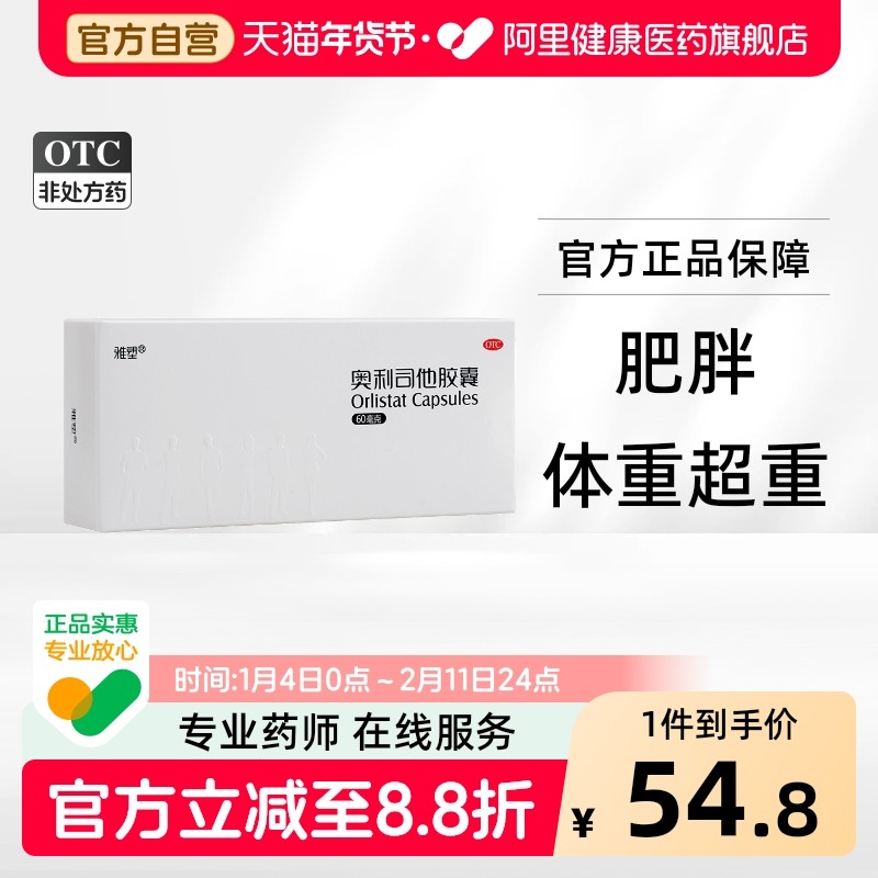 雅塑奥利司他胶囊植恩减脂排油瘦身减重减肥肚子正品减肥药mg燃脂