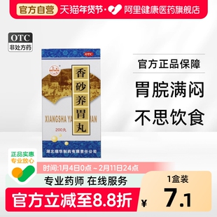 香砂养胃丸旗舰店官方正品胶囊胃药益胃中成药国药准字丸大蜜