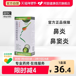 达芬霖盐酸羟甲唑啉喷雾剂滴鼻剂喷剂儿童官方旗舰店药房鼻炎鼻塞