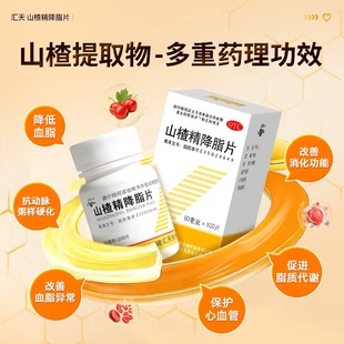 三元山楂精降脂片60mg*100片/盒治疗药品降脂药降血脂高血压官方