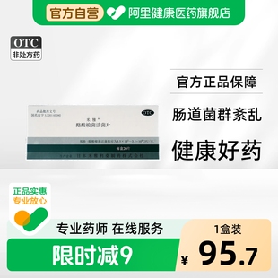 米雅 酪酸梭菌活菌片20片/盒进口益生菌腹泻便秘儿童成人调理肠道