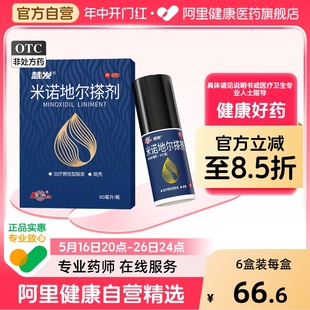 鲁南米诺地尔5%非酊町剂防脱发生发育发液