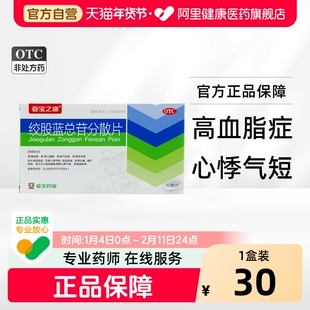 亚宝绞股蓝总苷分散片36片/盒健忘头疼成人眩晕耳鸣旗舰店降脂药