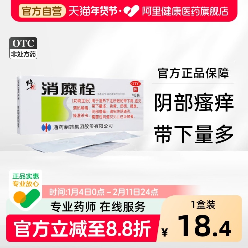 修正消糜栓妇科用药阴道炎旗舰店官方宫颈药房凝胶天猫糜烂治疗,OTC药品/国际医药,妇科用药,淘宝优惠券,粉丝福利购,淘宝优惠卷