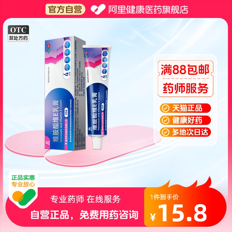 恒玉佳维胺酯维E乳膏祛痘膏维生素e软膏复方正品20g*1支/盒痤疮