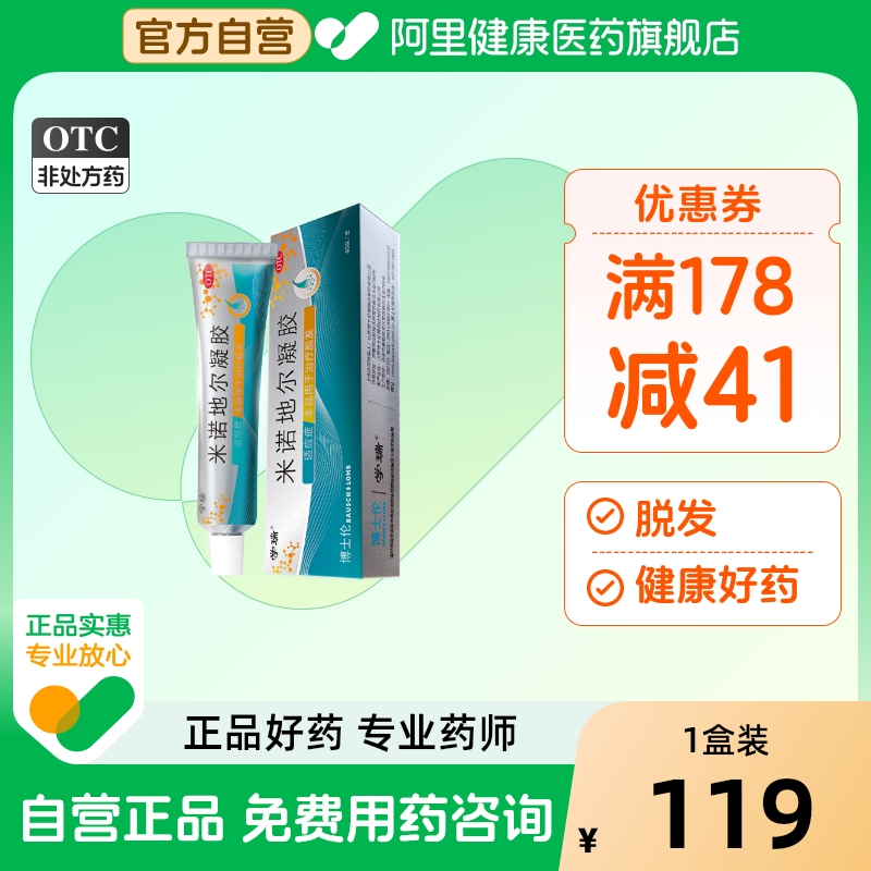 【自营】【学瑞】米诺地尔凝胶40g0.88g*1支/盒脱发脂溢性脱发生发斑秃增发