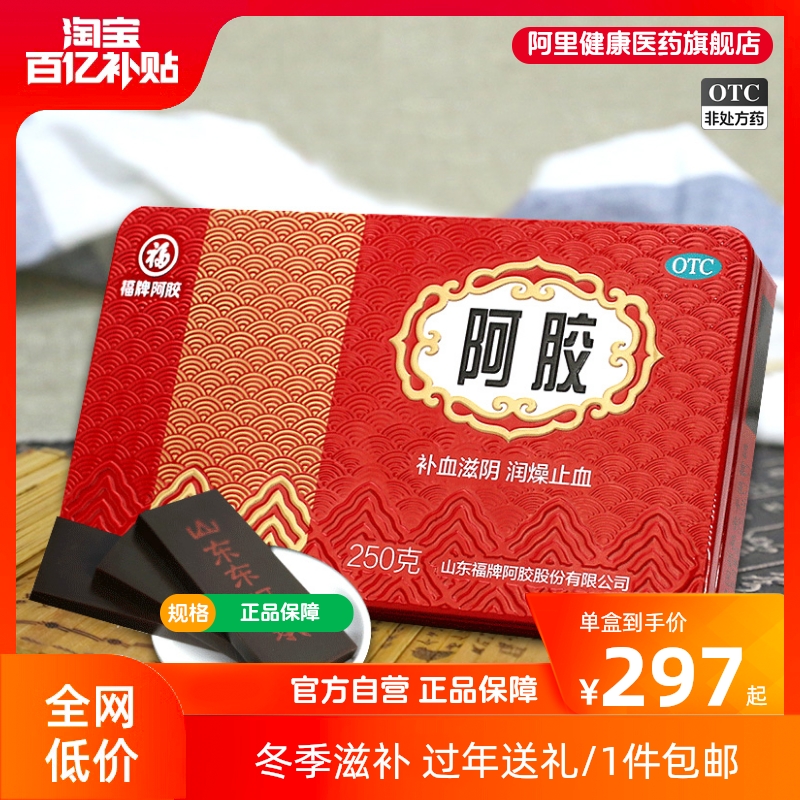 送礼佳品】福胶福牌官方正品补气补血送礼东阿镇阿胶糕铁盒旗舰店