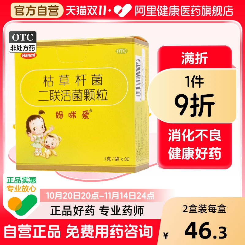 妈咪爱枯草杆菌二联活菌颗粒韩美益生菌调理婴儿儿童便秘新生增强