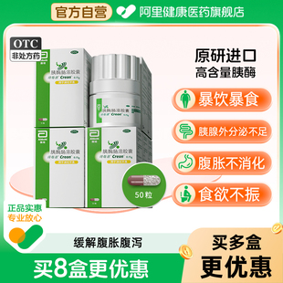 得每通胰酶肠溶胶囊促消化原研多酶官方德国腹胀营养吸收进口雅培