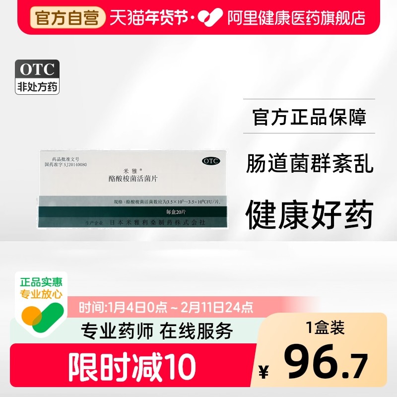米雅 酪酸梭菌活菌片20片/盒进口益生菌腹泻便秘儿童成人调理肠道,OTC药品/国际医药,肠胃用药,淘宝优惠券,粉丝福利购,淘宝优惠卷