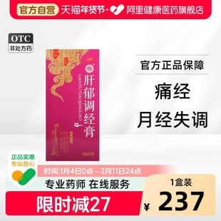 华天宝肝郁调经膏口服散剂养血调理妇科量少不来旗舰店月经推迟