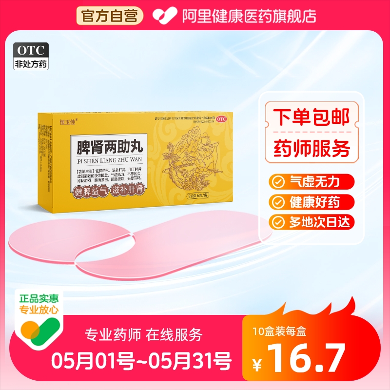 脾肾两助丸正品脾虚调理脾滋补肝肾阳虚补肾固精强肾脾肾双补中药